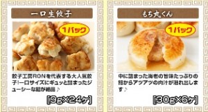 一口生餃子ともち丸くん