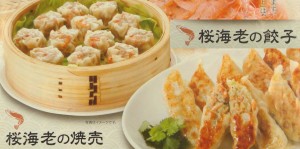 桜海老餃子と桜海老焼売