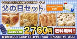 即日発送対応！【送料無料】父の日セット