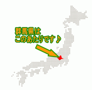 群馬県