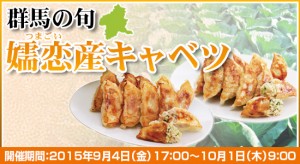 嬬恋産キャベツの餃子