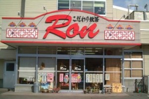 創業当時のＲＯＮ外観です