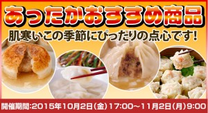 餃子工房ＲＯＮのあったかおすすめ商品