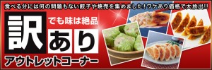 訳ありでも味は絶品