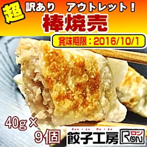 棒焼売