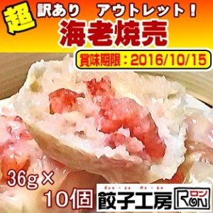 海老焼売