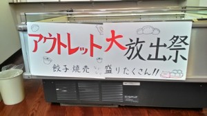 必見!アウトレットコーナー