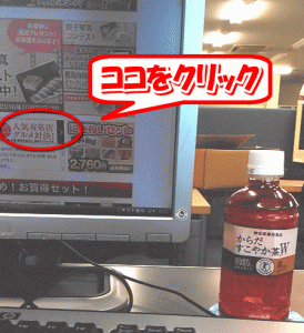 当店TOPページの「ココ」をクリック!
