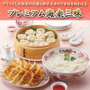 プレミアム海老三昧