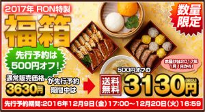 今年の先行予約特典は５００円引き！