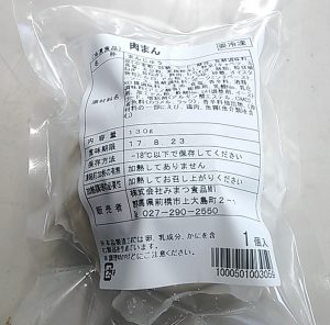 肉まんプレゼント