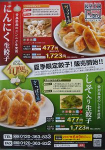 夏季限定餃子もうすぐ販売開始です！