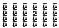 仲間はずれが一つあります！