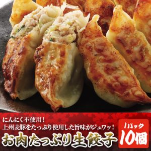 お肉たっぷり生餃子