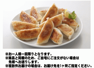 10月10日ご注文で「にんにく生餃子」プレゼント