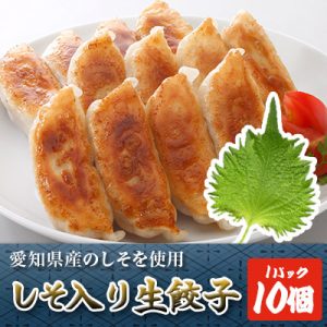 しそ入り生餃子