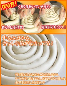 日本一長~い餃子