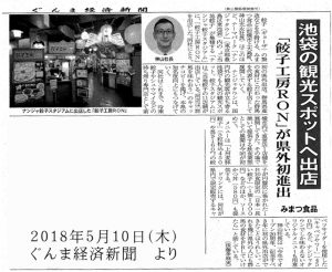 ぐんま経済新聞