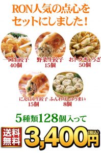 父の日セットは５種類１２８個のセット