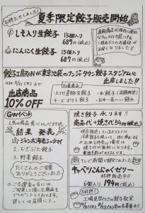 ２０１８年５月工場直売店イベント