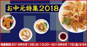 ＲＯＮのお中元特集2018