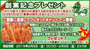 みまつ食品49周年記念　創業祭