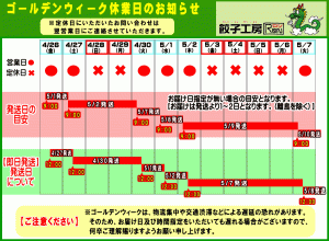 2019年ゴールデンウィークの休業日