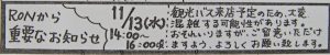 重要なお知らせ