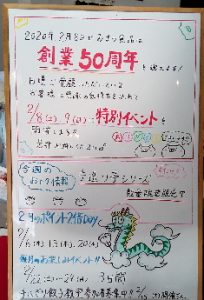 50周年記念イベントはコチラ!